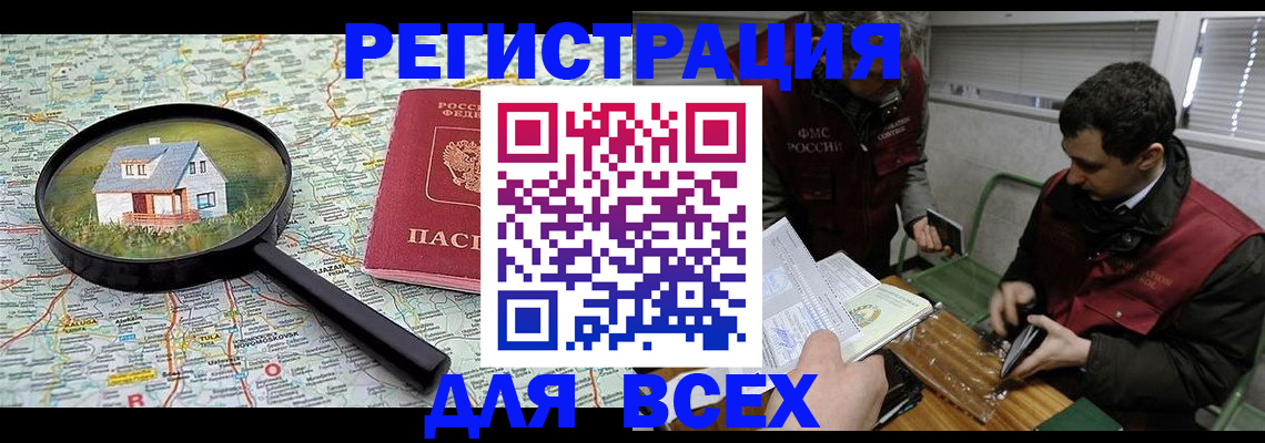 временная регистрация для всех в Вольске